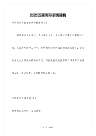 2024五四青年节演讲稿_755