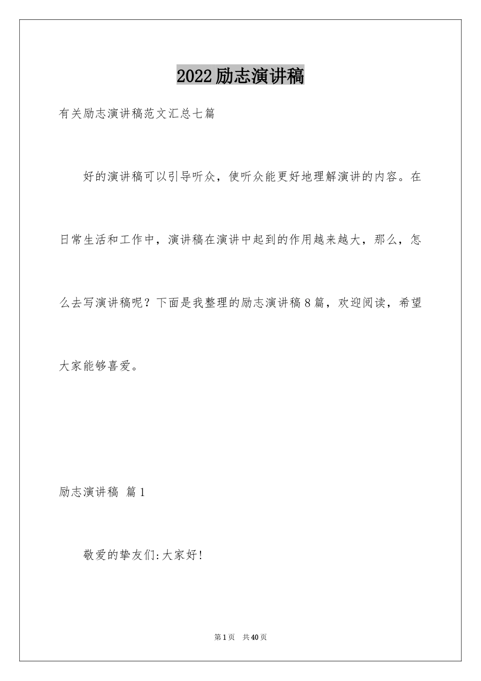 2024励志演讲稿_1551_第1页