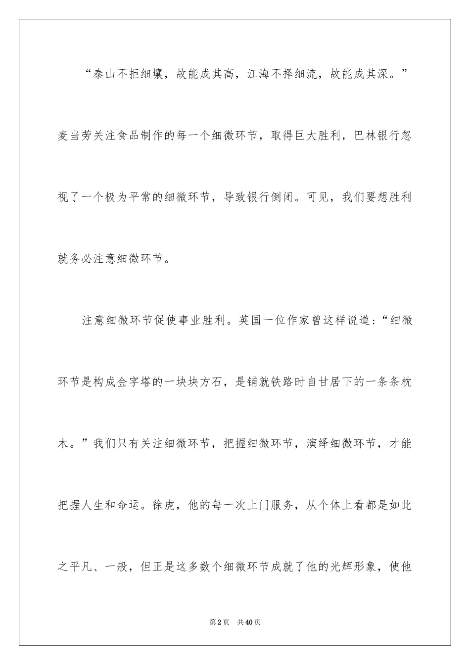2024励志演讲稿_1551_第2页