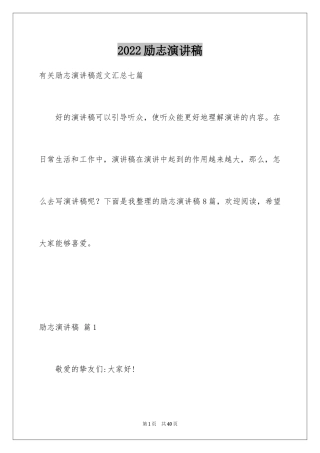 2024励志演讲稿_1551