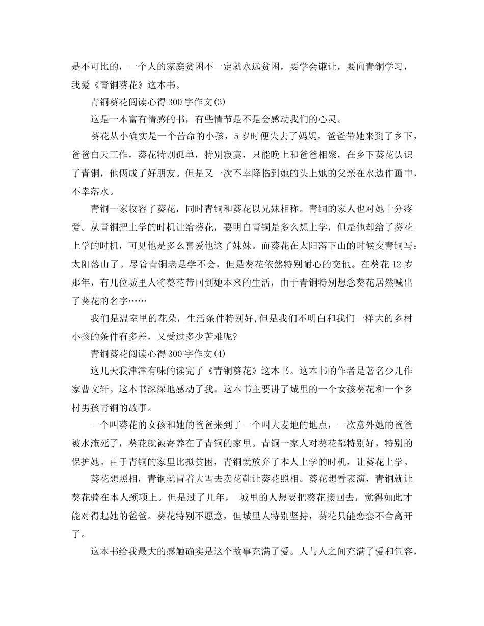 青铜葵花阅读参考心得300字作文5篇 _第2页