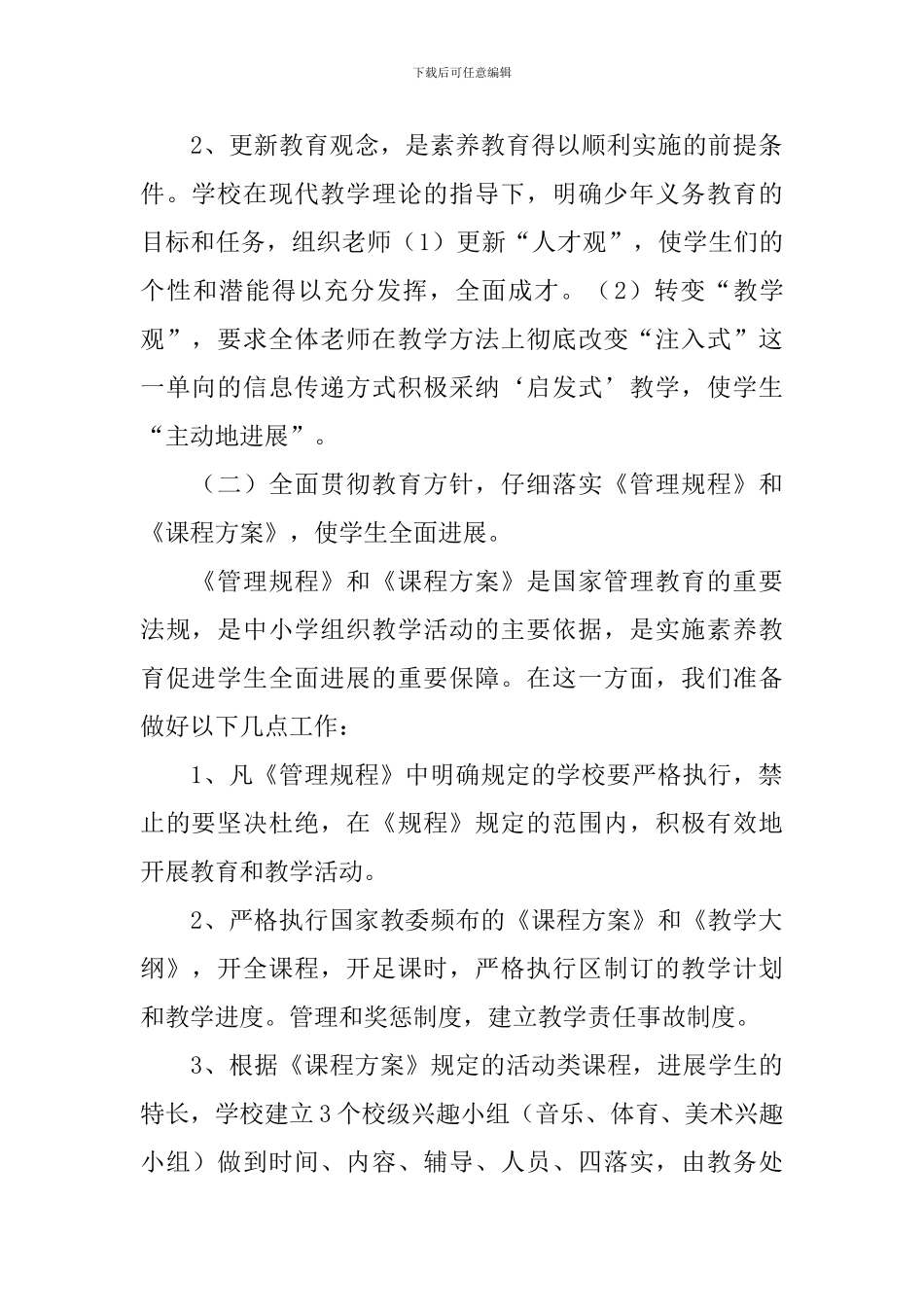 小学素质教育实施方案_第2页