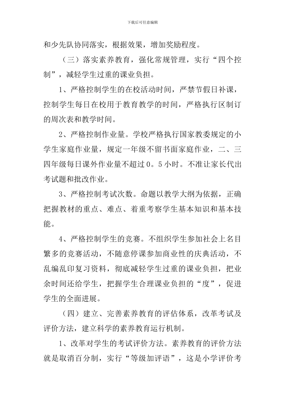 小学素质教育实施方案_第3页