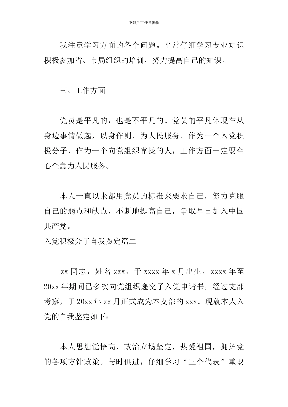 入党积极分子自我鉴定5篇_第2页