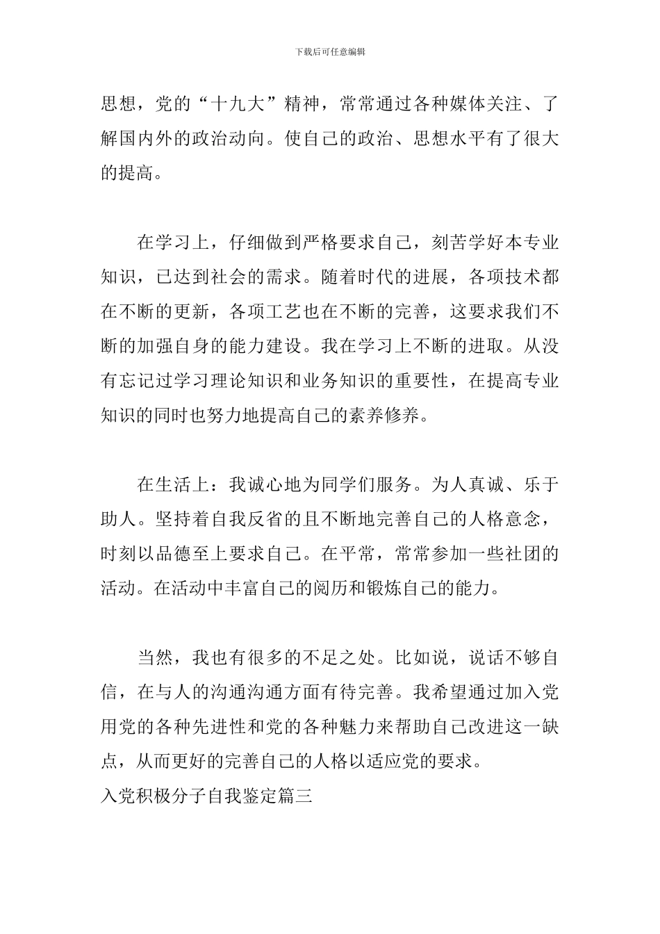 入党积极分子自我鉴定5篇_第3页