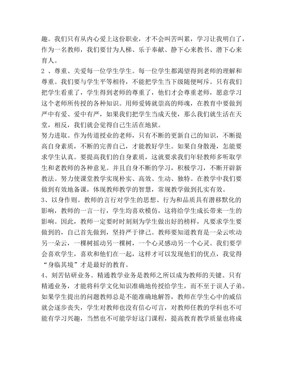 师德师风培训心得体会范文 (2) _第2页