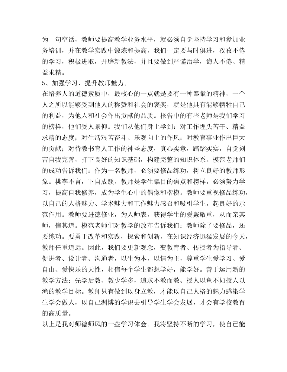 师德师风培训心得体会范文 (2) _第3页