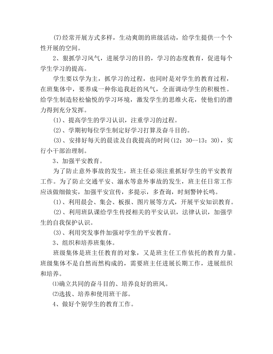 上半年四下班主任工作参考计划范文 _第2页