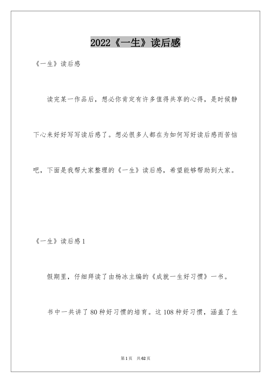 2024《一生》读后感_2_第1页