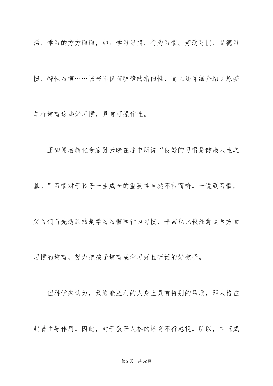 2024《一生》读后感_2_第2页