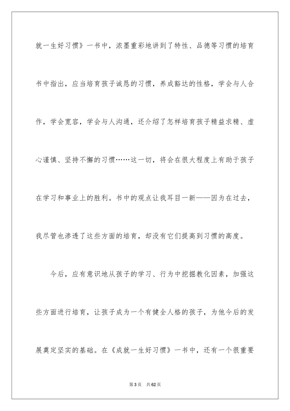 2024《一生》读后感_2_第3页