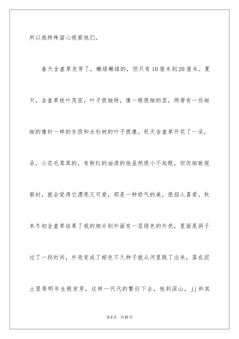 2024含羞草的日记_4_第2页