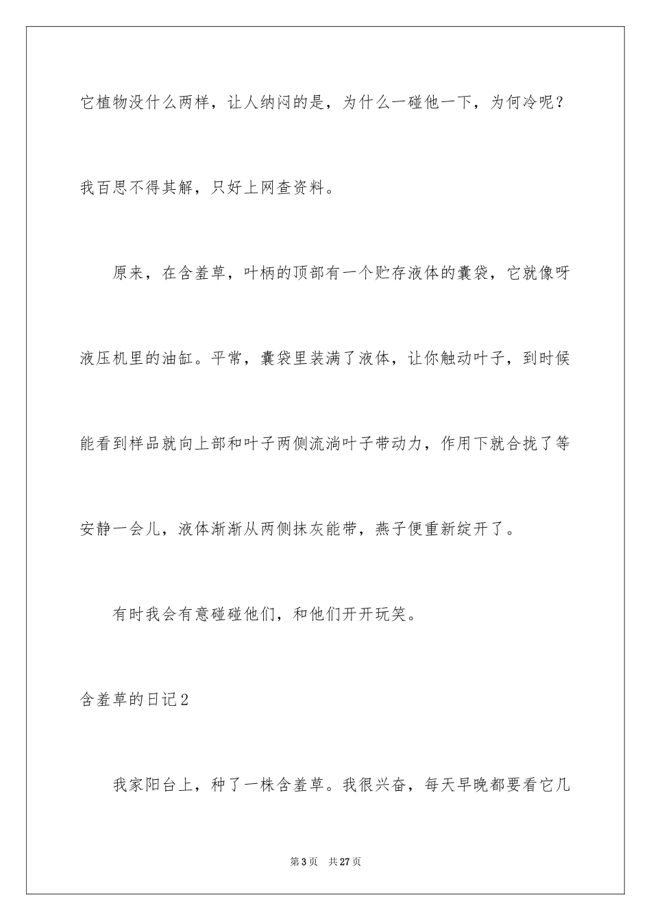 2024含羞草的日记_4_第3页