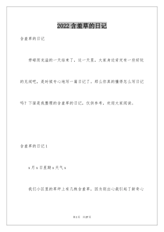 2024含羞草的日记_4