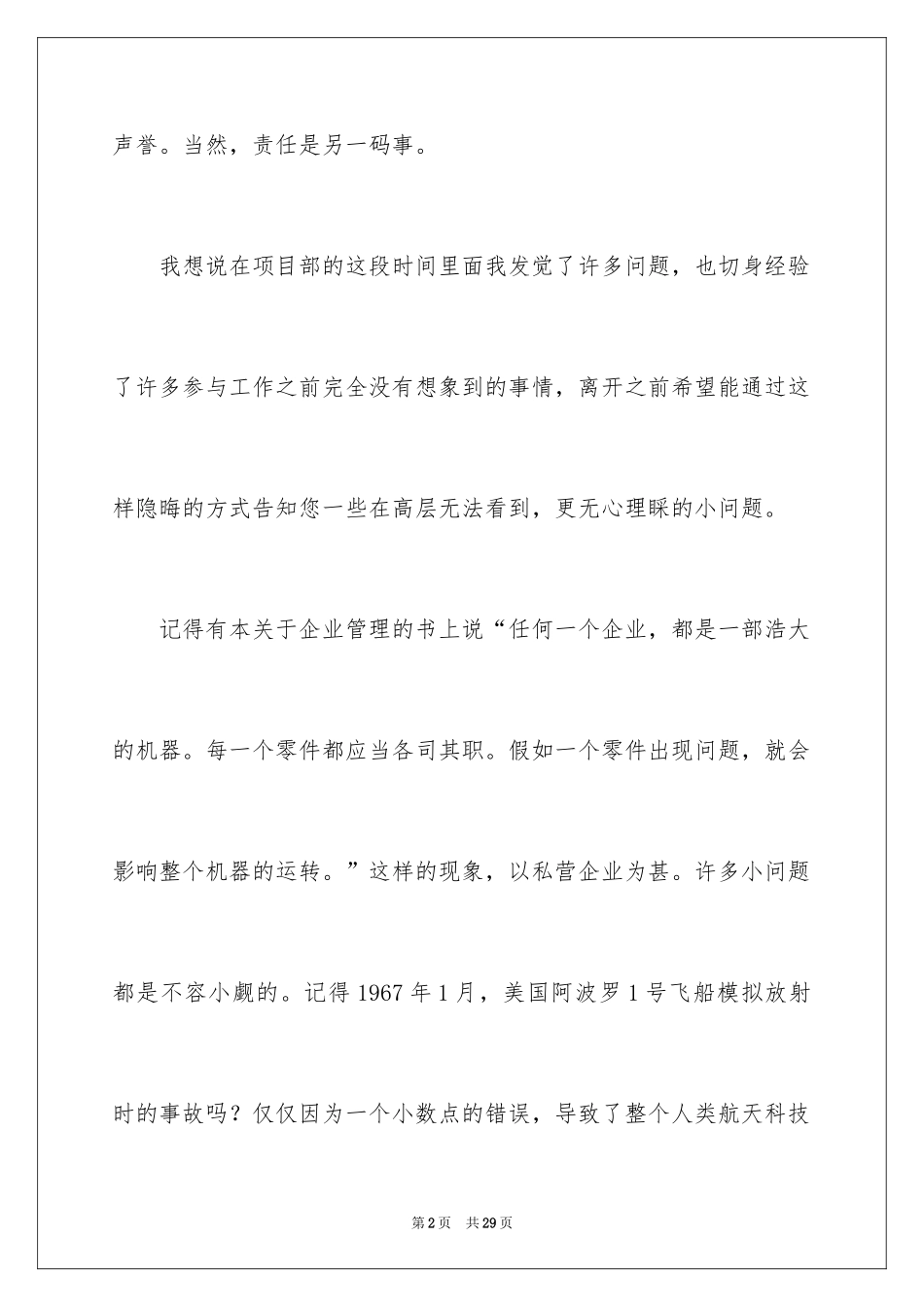 2024各行辞职信_第2页