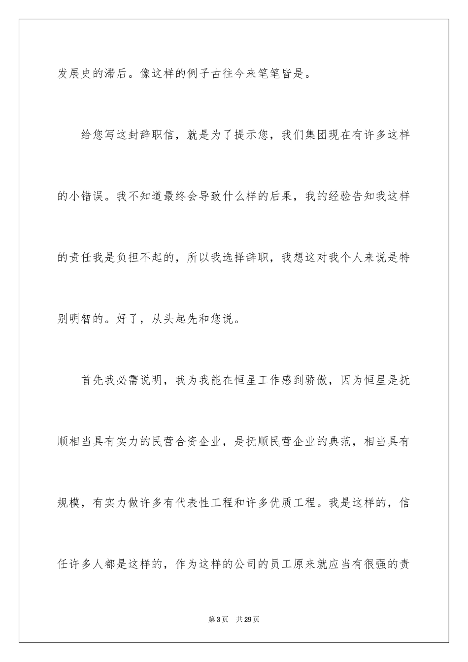 2024各行辞职信_第3页