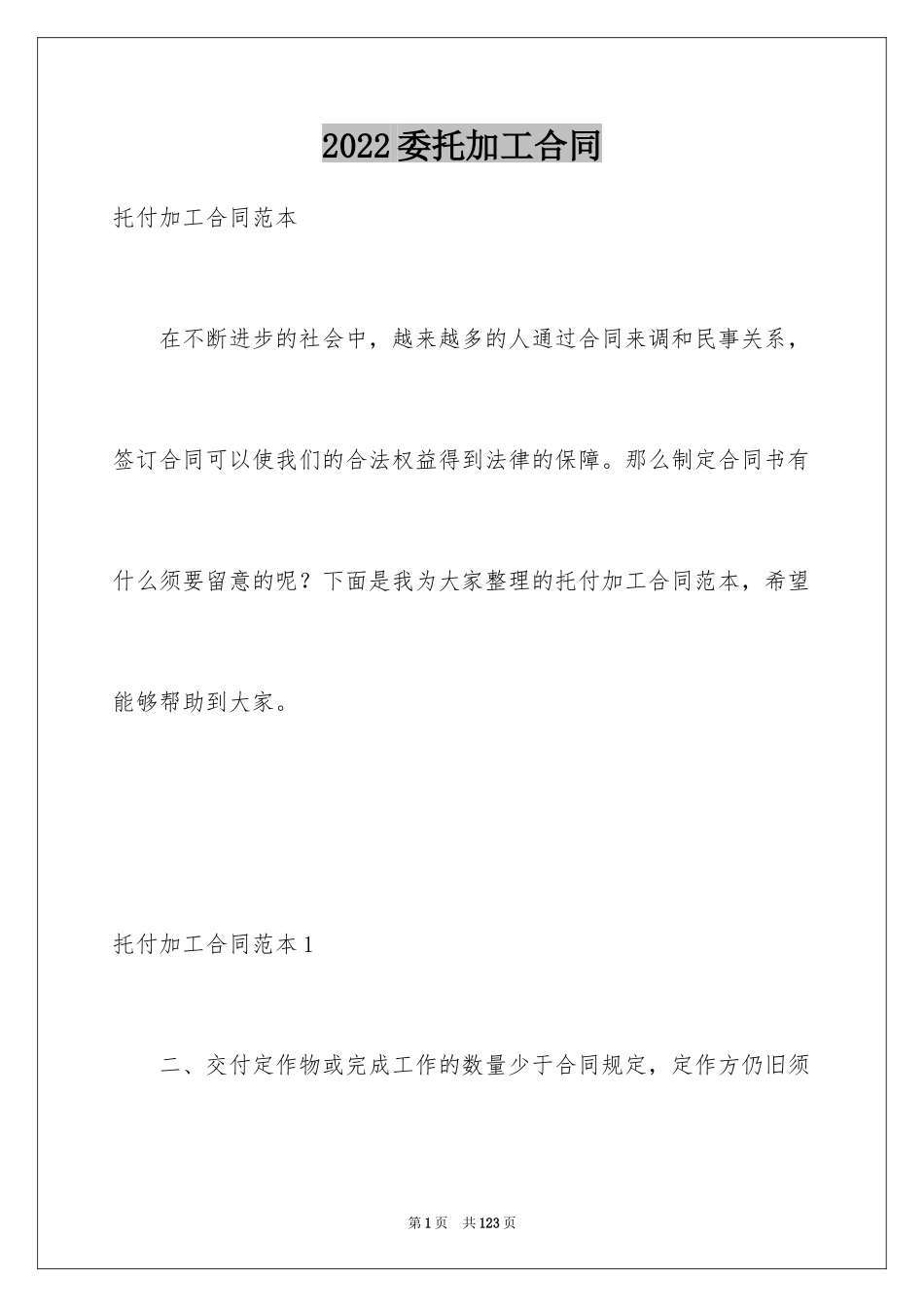 2024委托加工合同_9_第1页