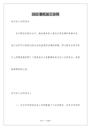 2024委托加工合同_9