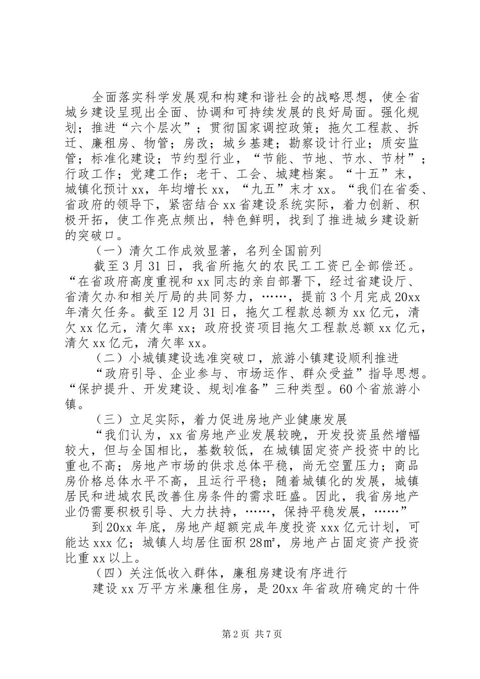 《在全省加快县城建设工作会议上的讲话发言》提纲及摘要_第2页