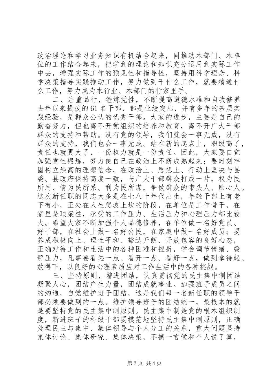 新提拔科级干部勤政廉政承诺大会领导讲话发言_第2页