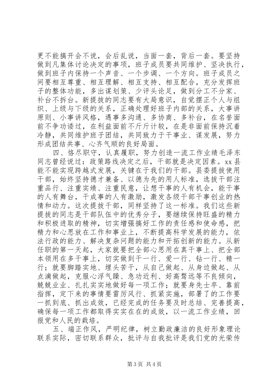 新提拔科级干部勤政廉政承诺大会领导讲话发言_第3页