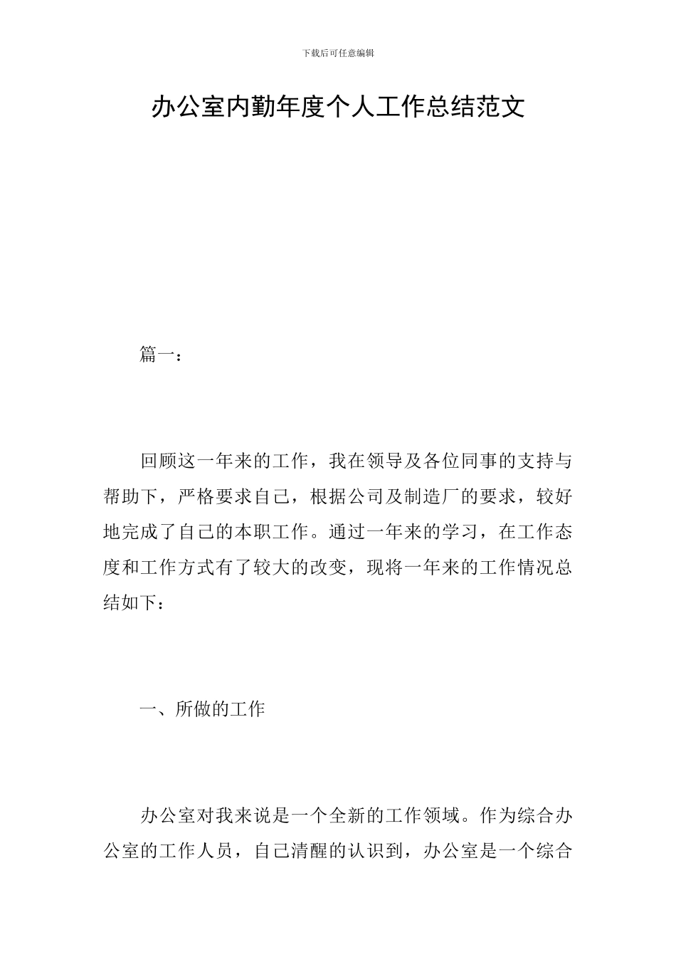 办公室内勤年度个人工作总结范文_第1页