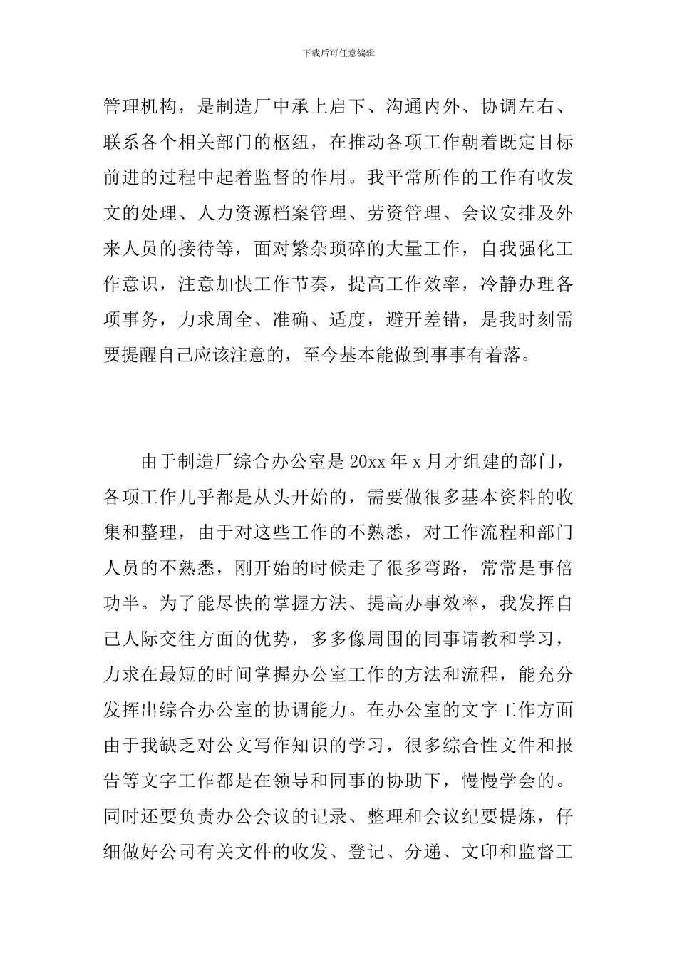 办公室内勤年度个人工作总结范文_第2页