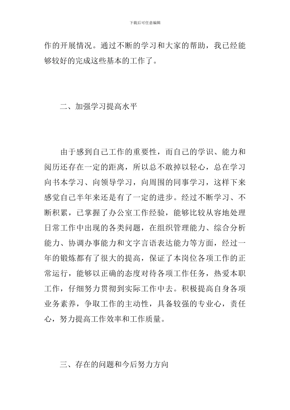 办公室内勤年度个人工作总结范文_第3页