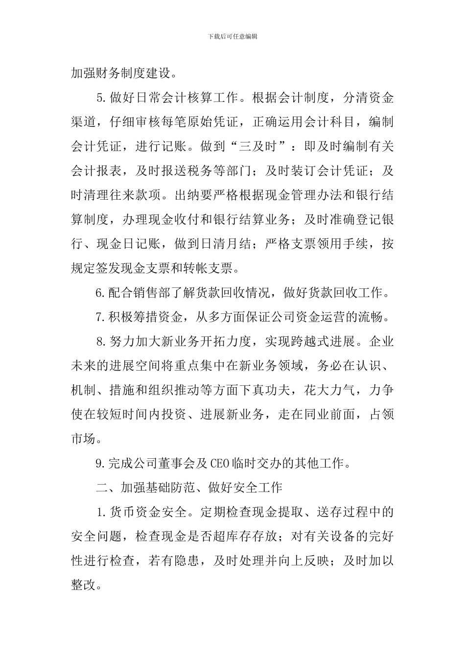 2024年会计人员工作计划范例_第2页