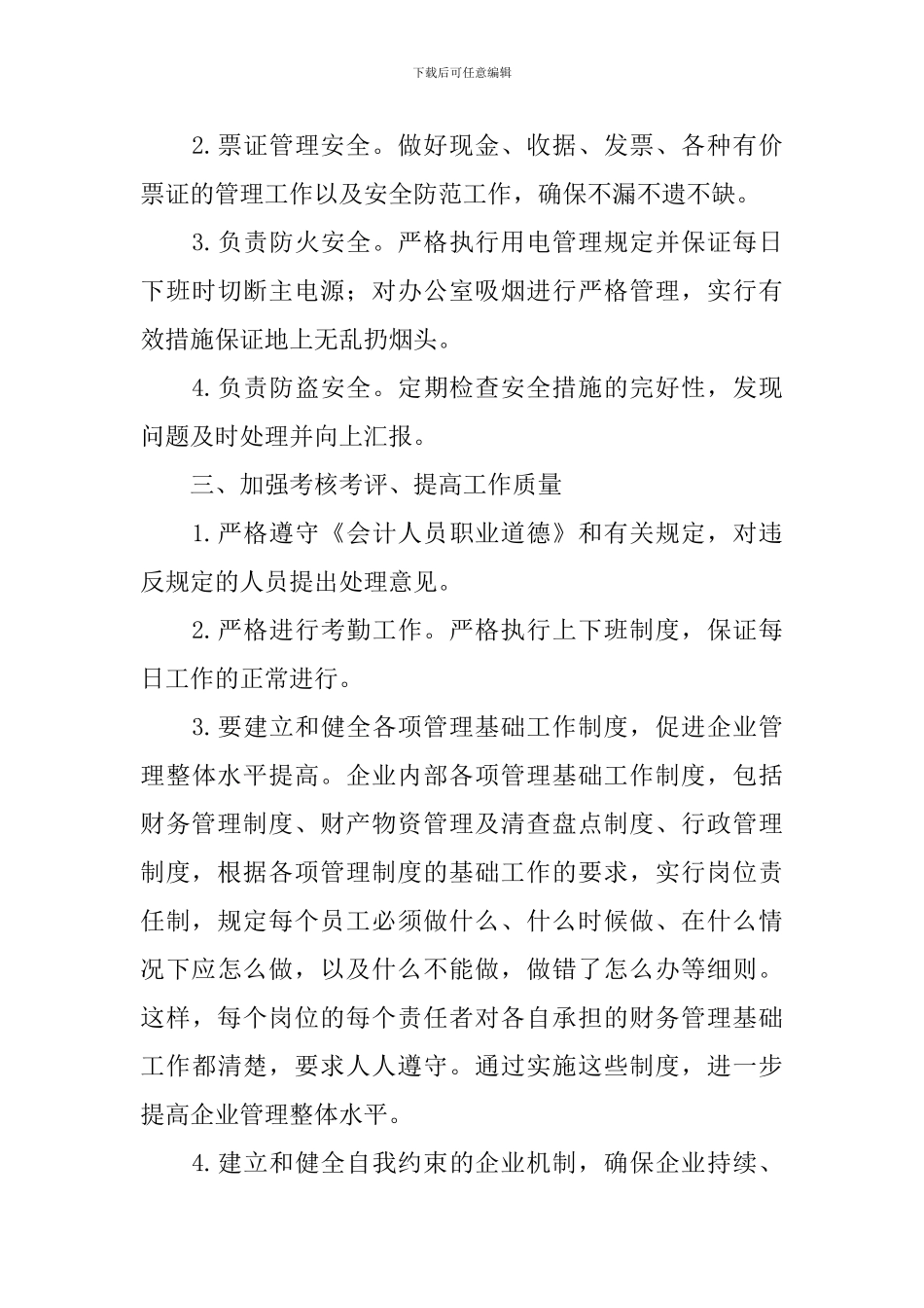 2024年会计人员工作计划范例_第3页