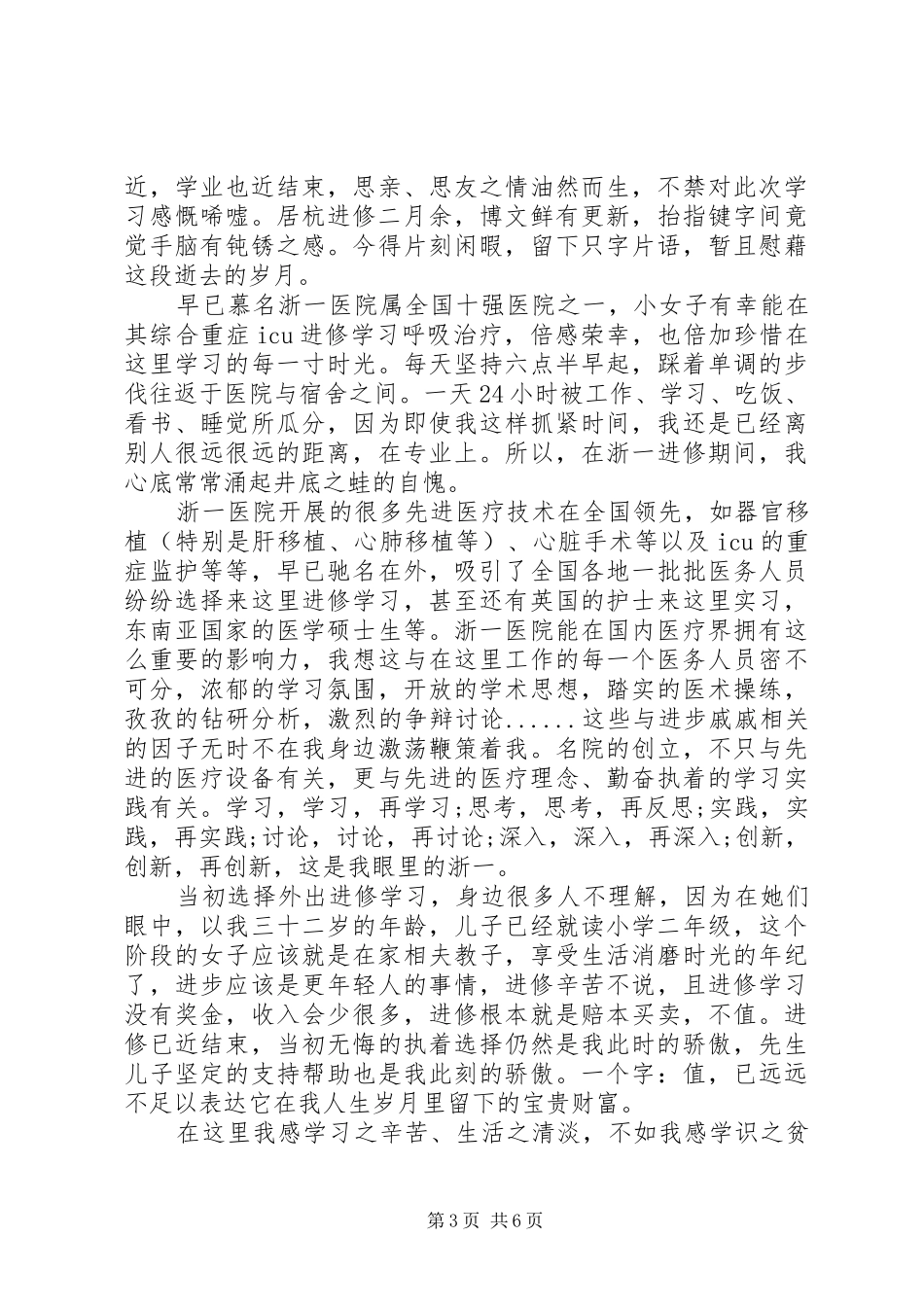 医院医生进修体会心得3篇_第3页