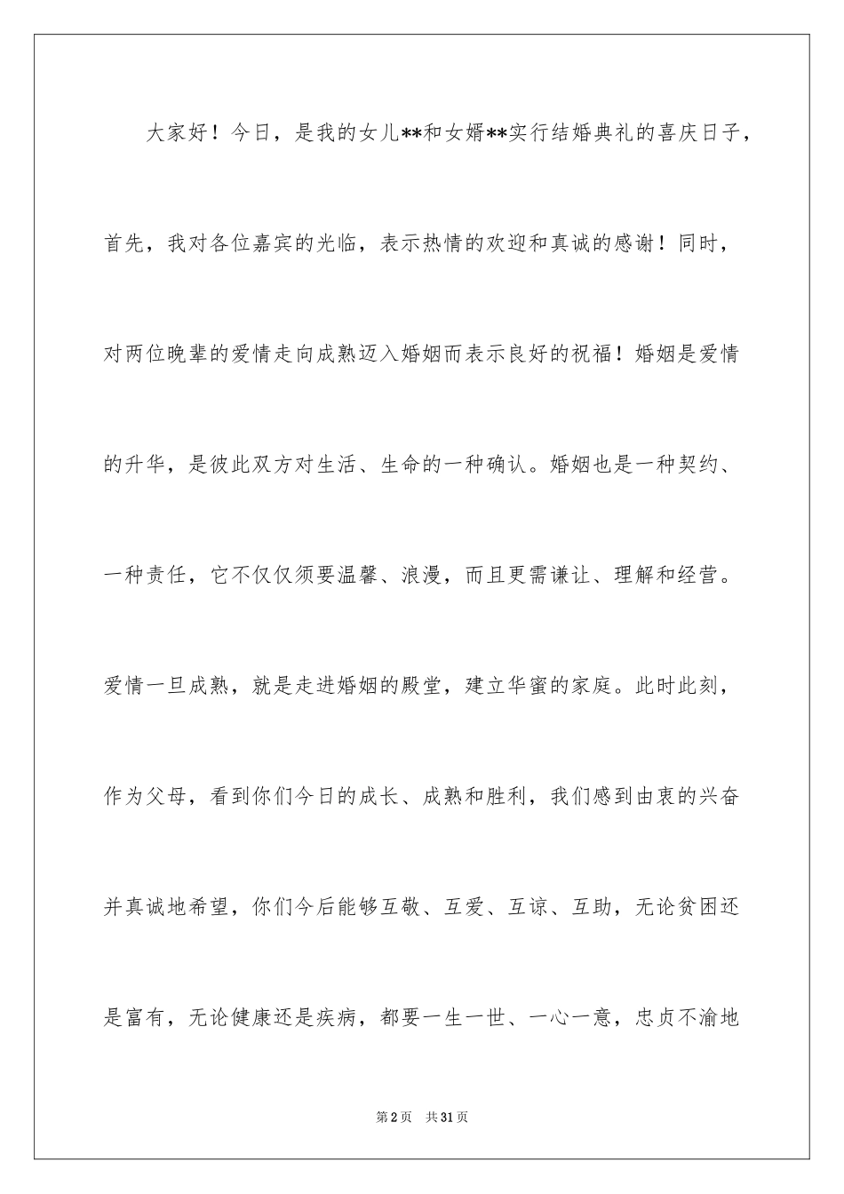 2024婚礼上的父母致辞_第2页