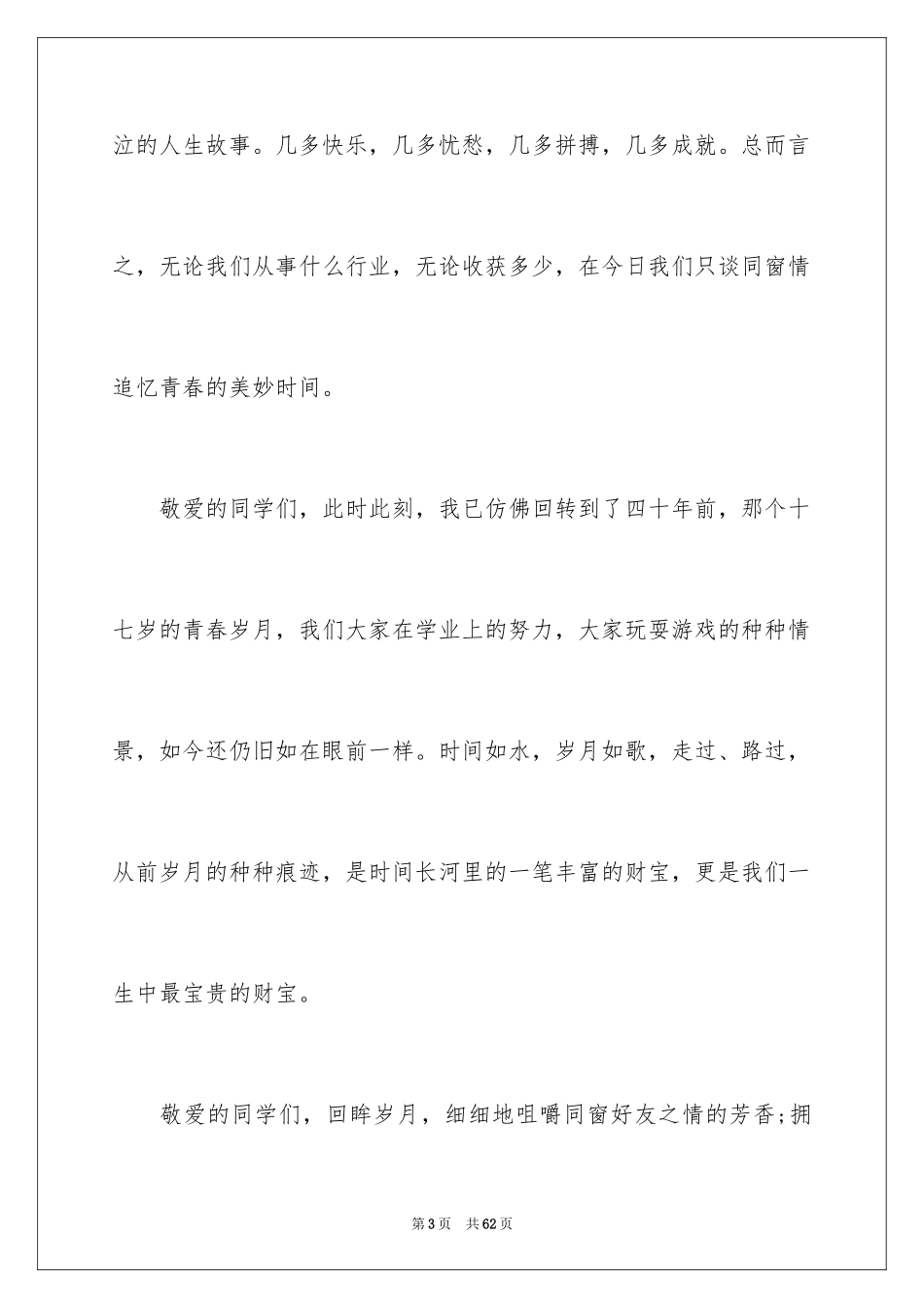 2024同学聚会的发言稿_6_第3页