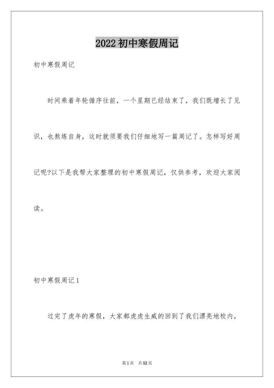 2024初中寒假周记_2_第1页