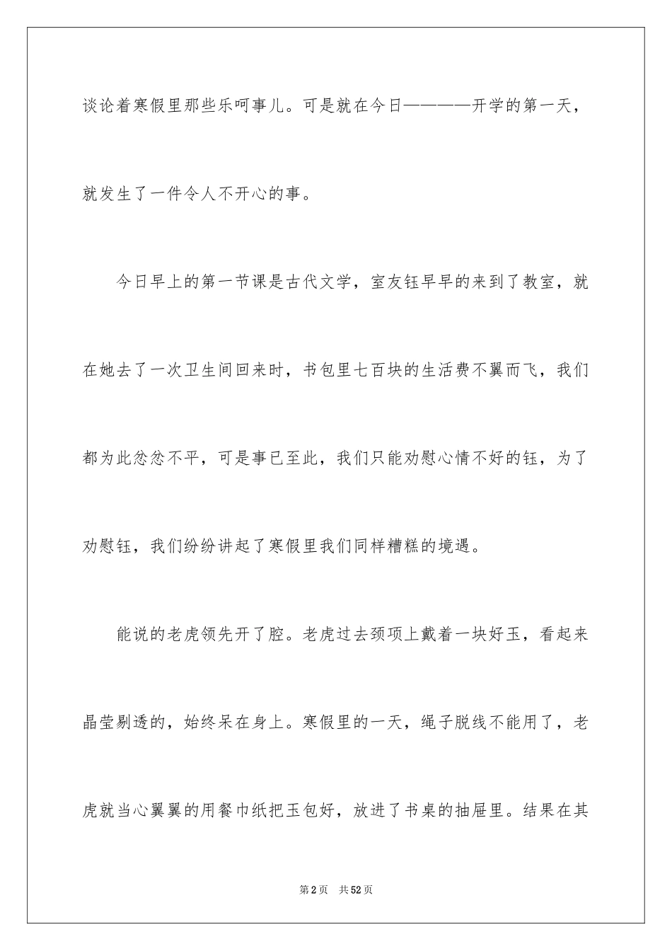 2024初中寒假周记_2_第2页