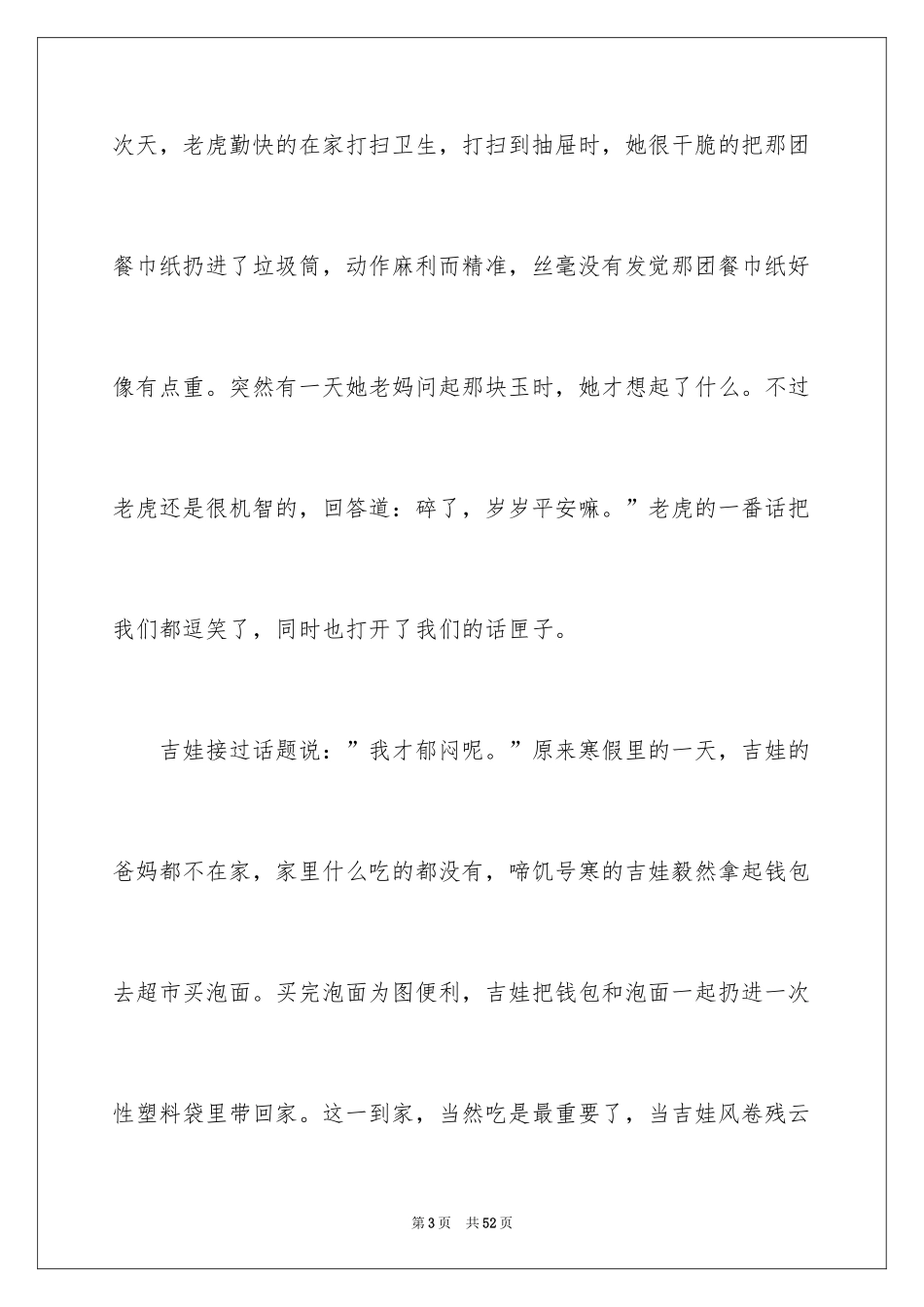 2024初中寒假周记_2_第3页