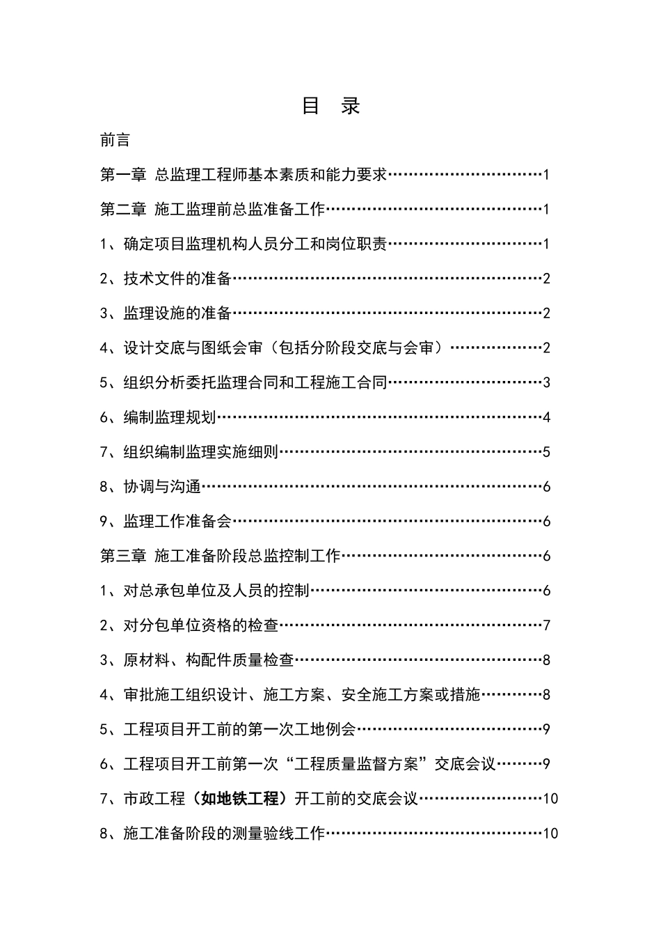 总监理工程师作业指导书(修订版)_第2页