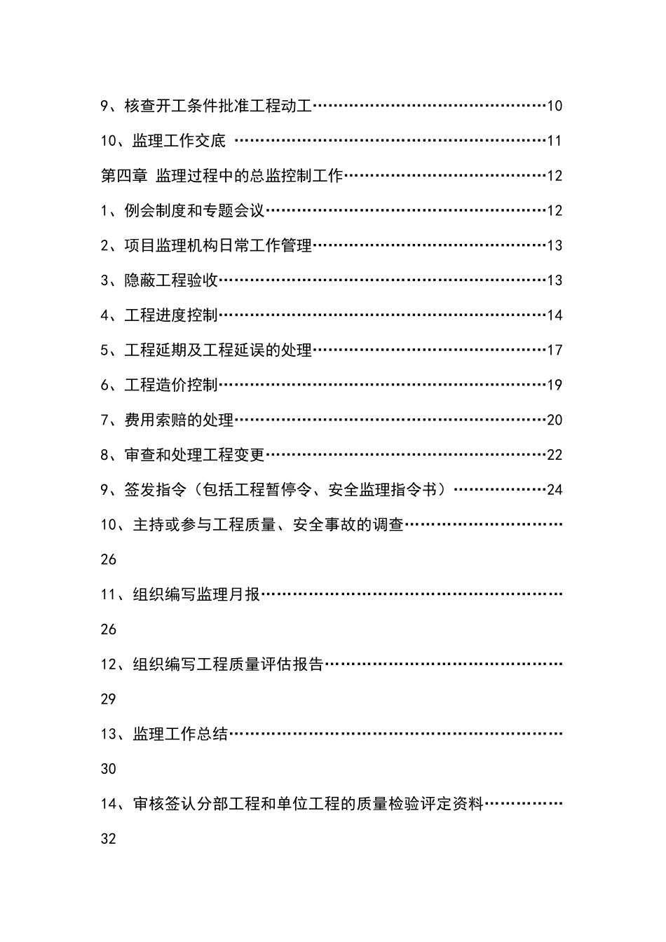 总监理工程师作业指导书(修订版)_第3页