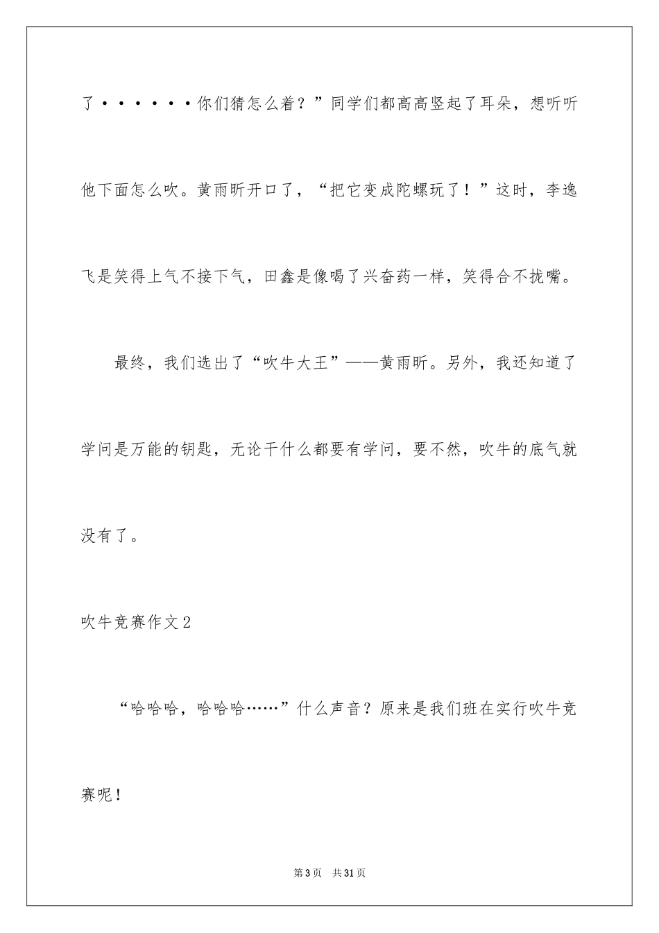 2024吹牛比赛作文_第3页