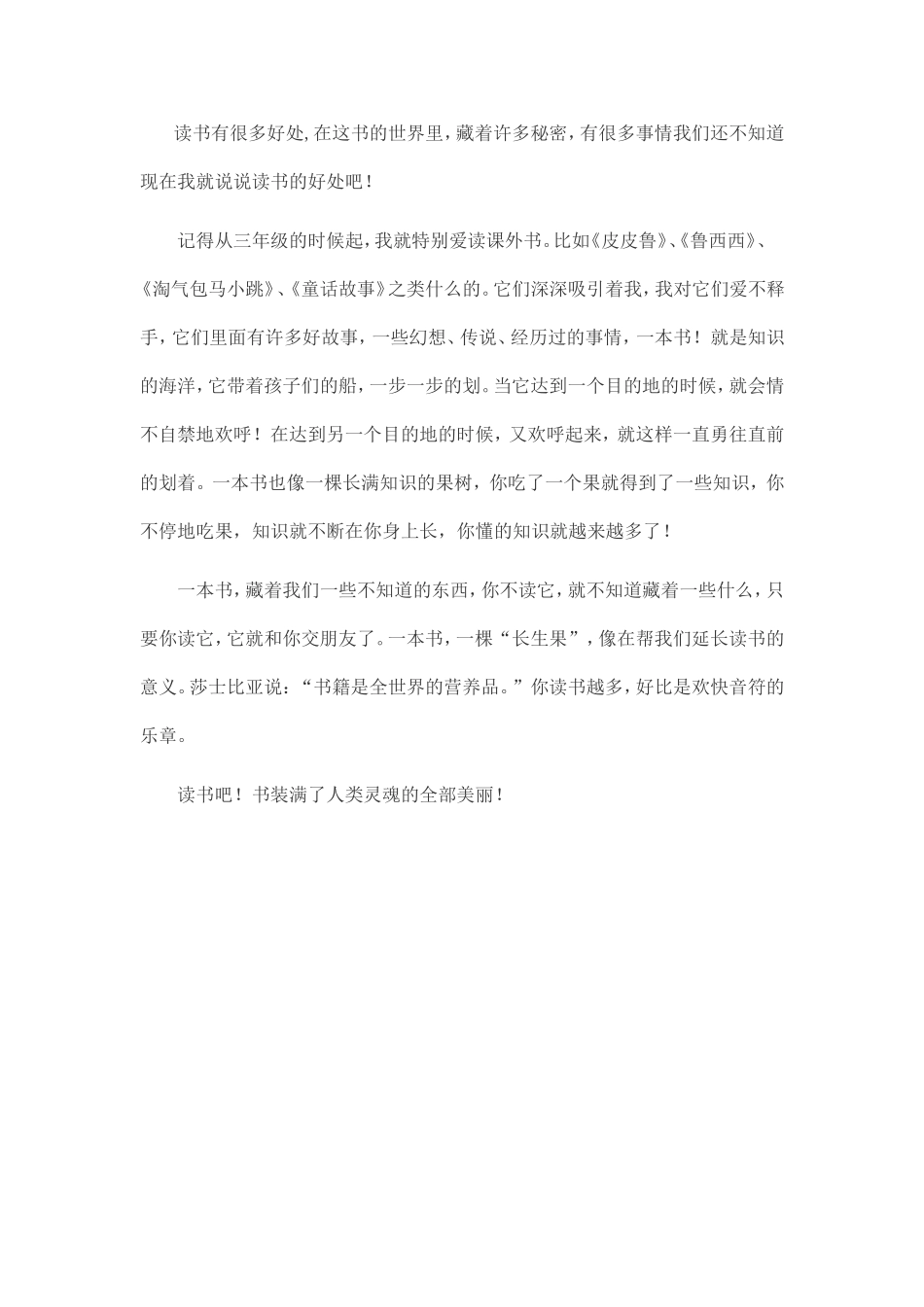 读书的好处8_第1页