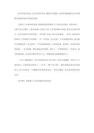 读书的好处8