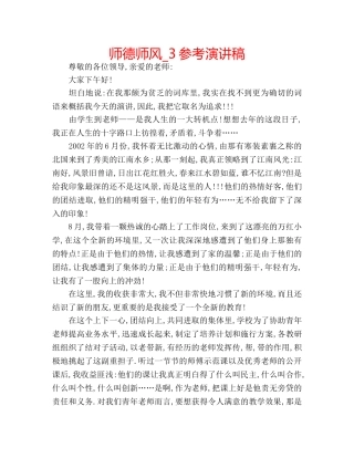 师德师风_3参考演讲稿 
