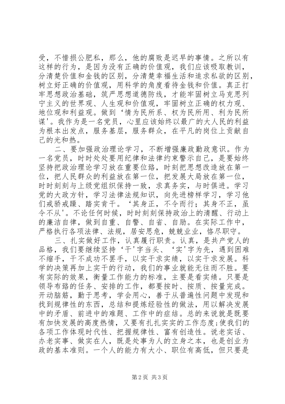 学习节前廉政教育体会心得_第2页