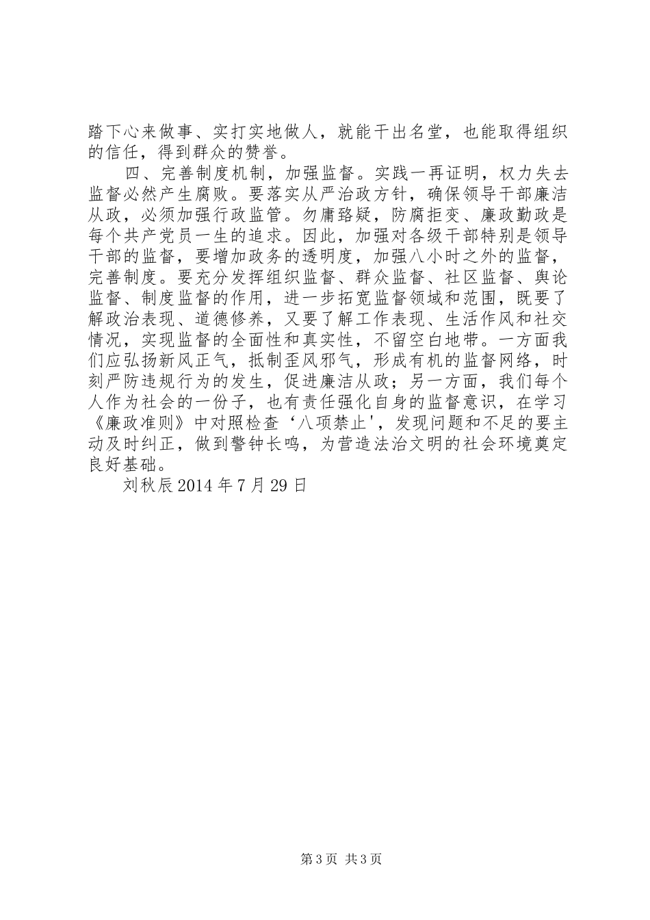 学习节前廉政教育体会心得_第3页