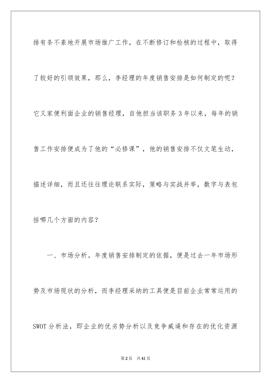 2024保健品销售工作计划_第2页