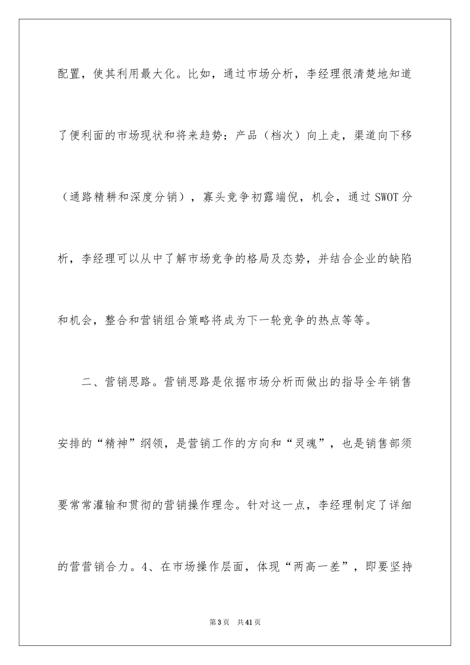 2024保健品销售工作计划_第3页