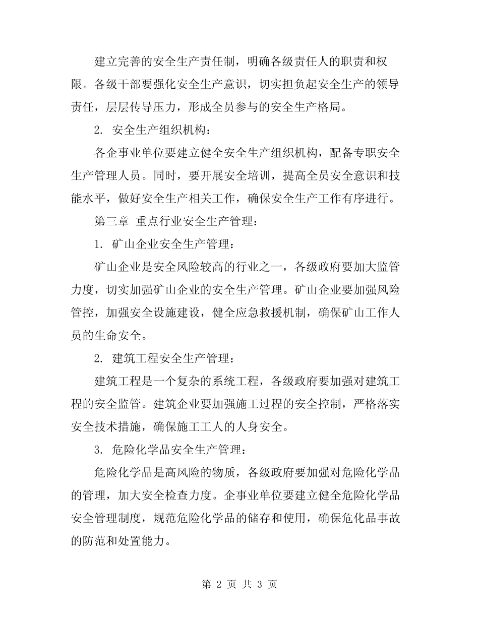 2024年安全生产管理规定宣贯 _第2页