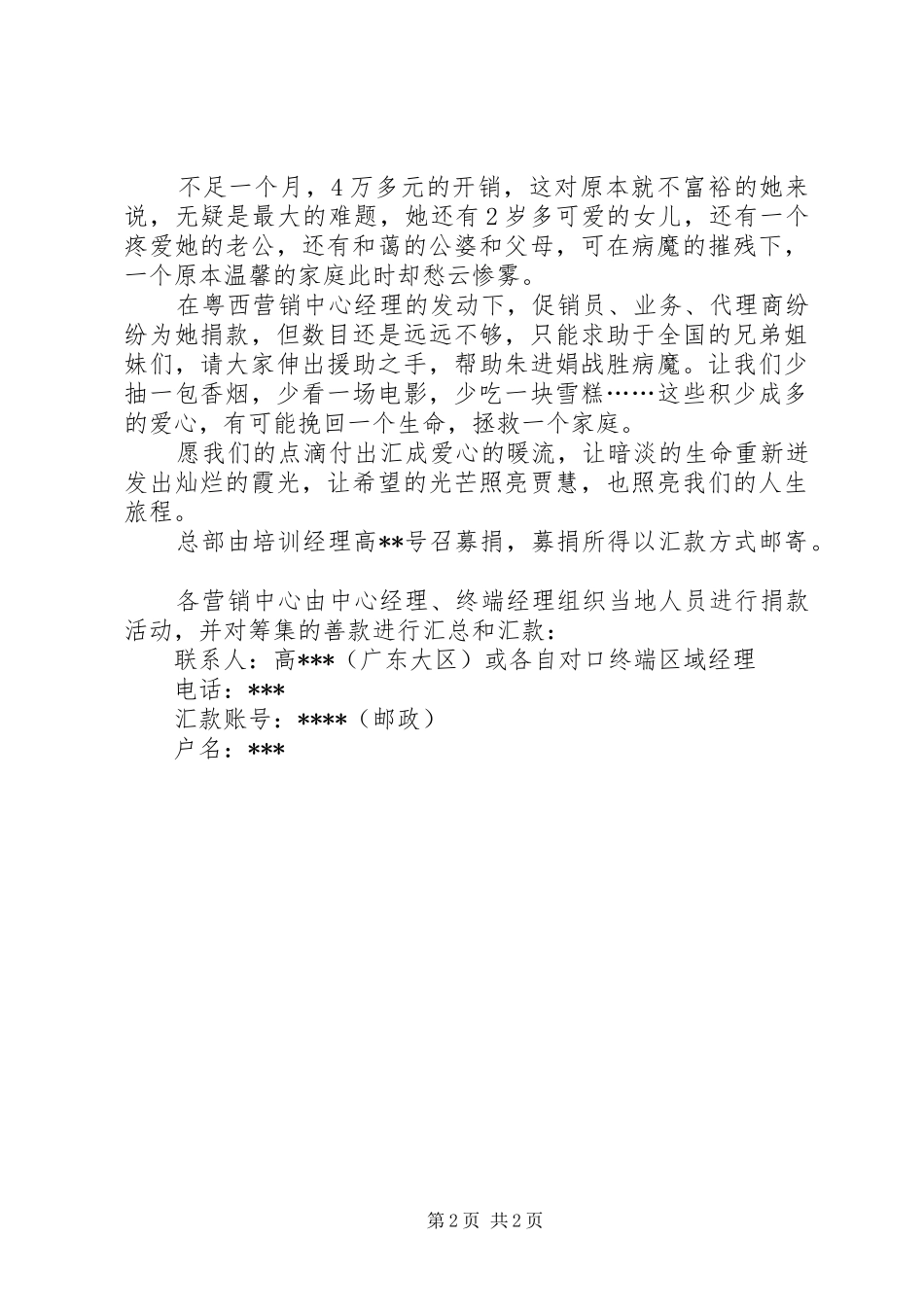 义务捐款倡议书_第2页