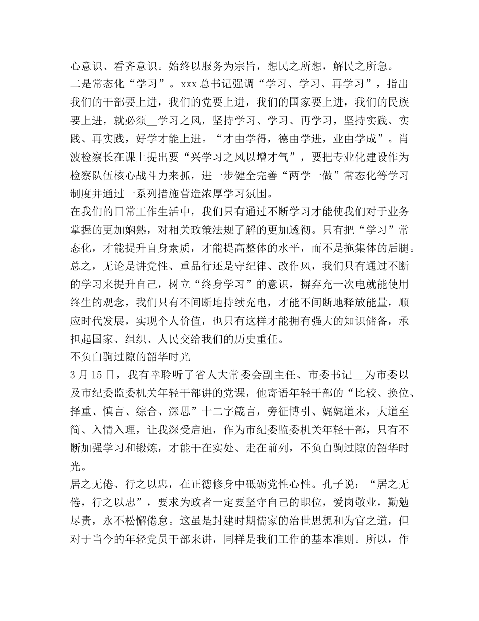 宁夏同上一堂思政课观后感心得体会 _第2页