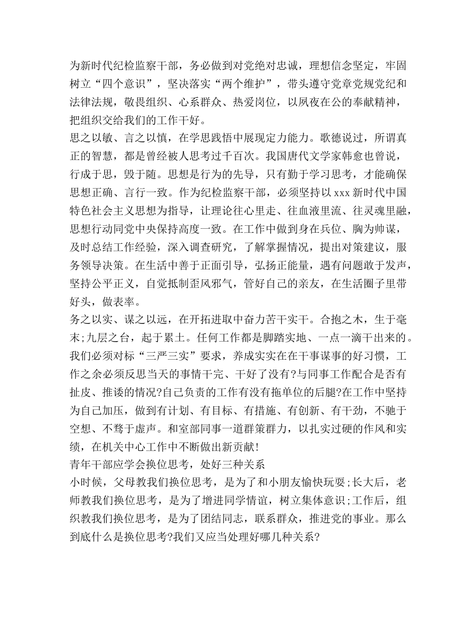 宁夏同上一堂思政课观后感心得体会 _第3页